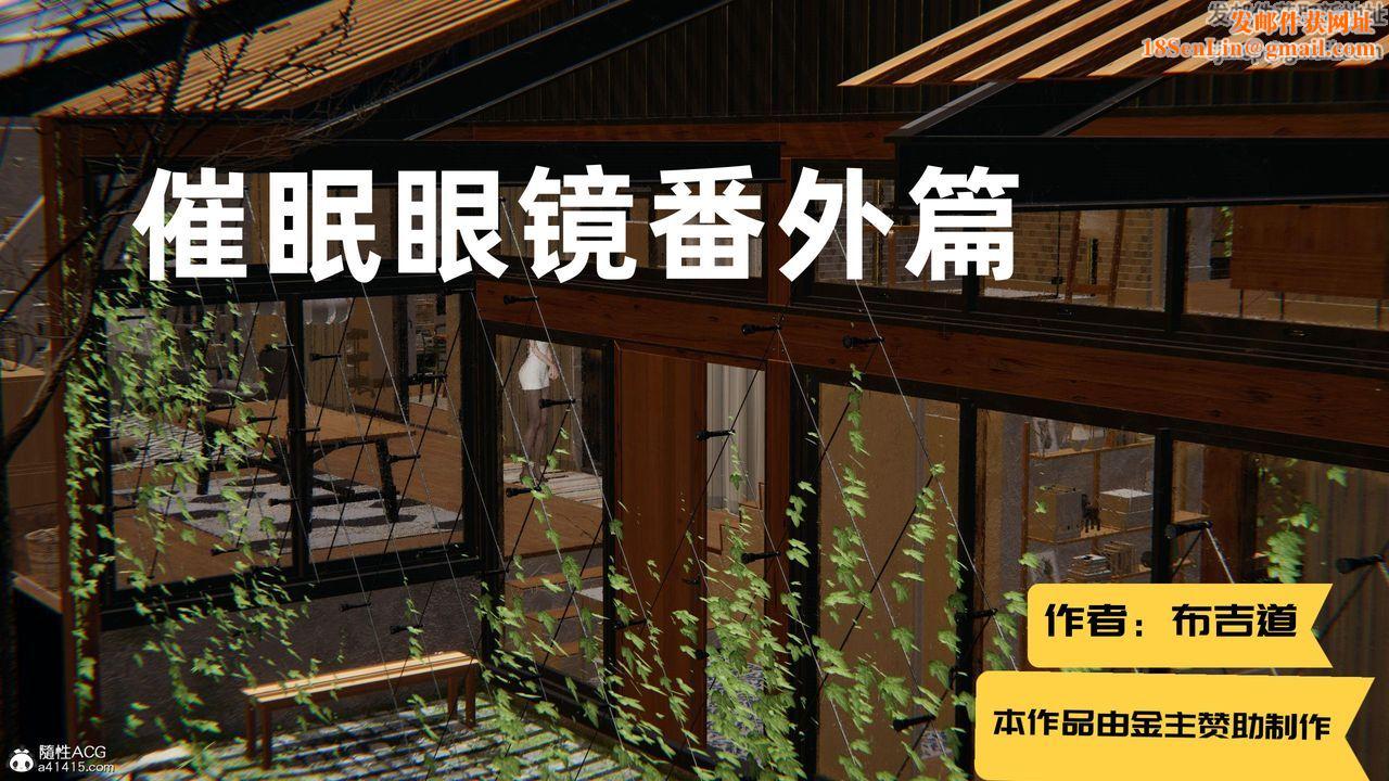 [3D]眼镜番外篇第01话
