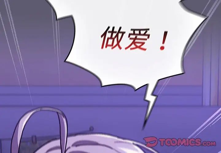 分组换换爱第115话