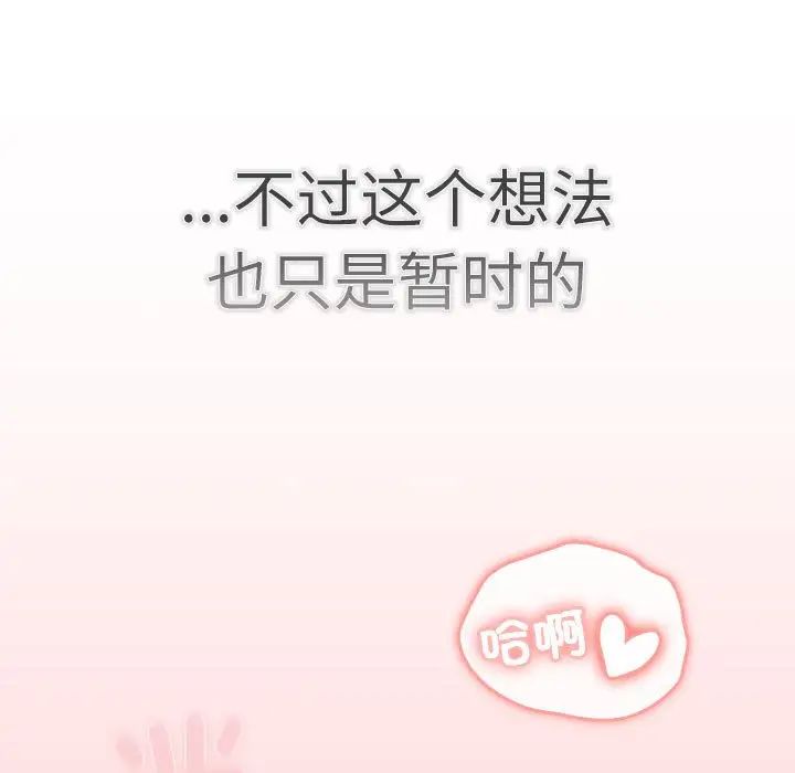 分组换换爱第115话