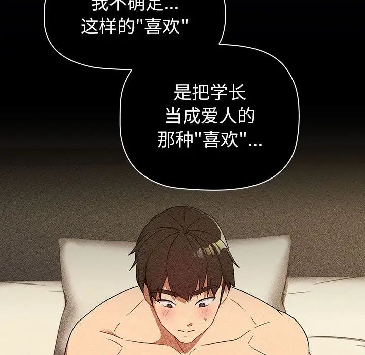 分组换换爱第115话