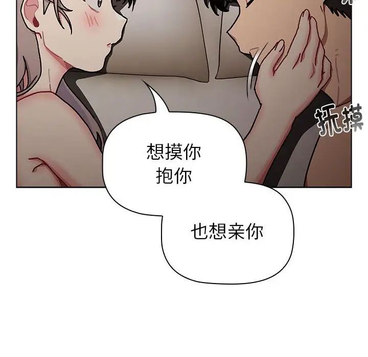 分组换换爱第115话