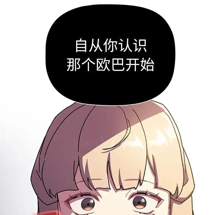 分组换换爱第115话