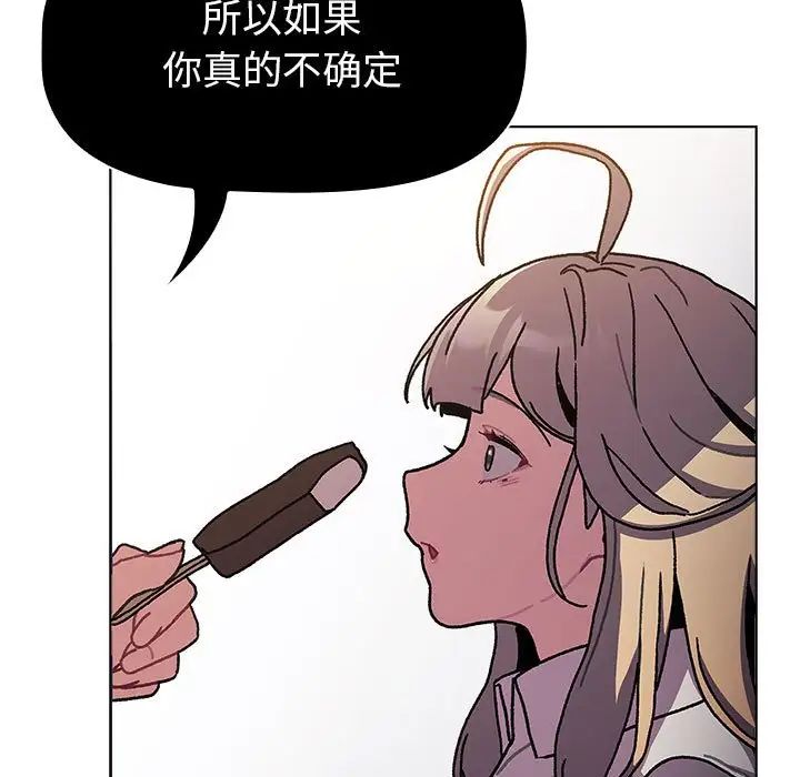 分组换换爱第115话