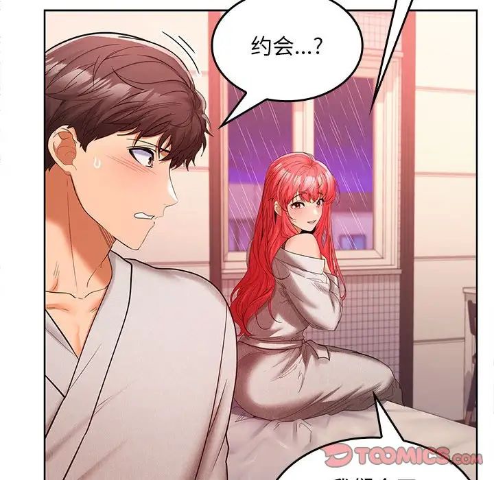 在公司偷偷爱第9话