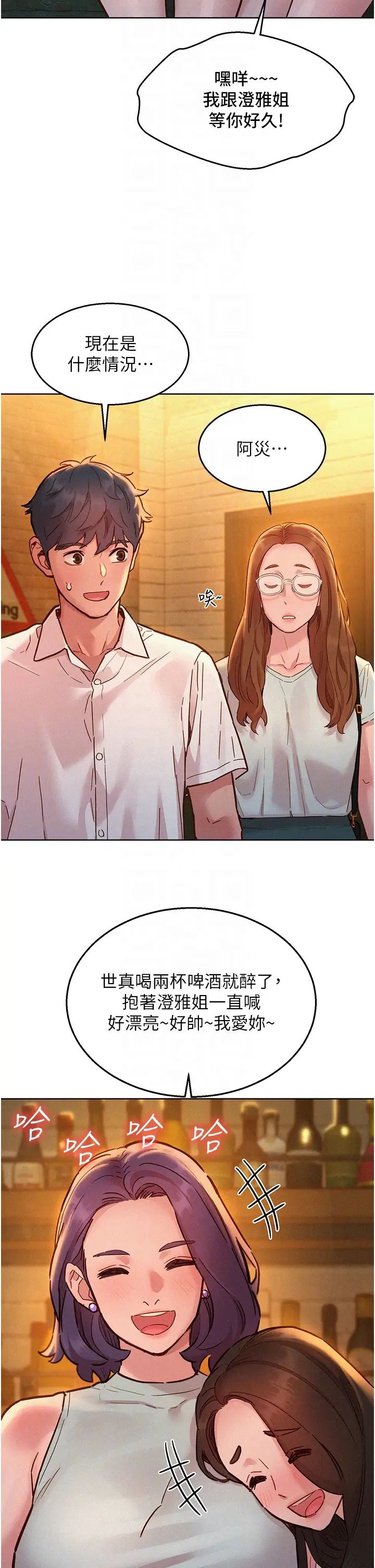 友情万睡第90话-好、想、做、爱!