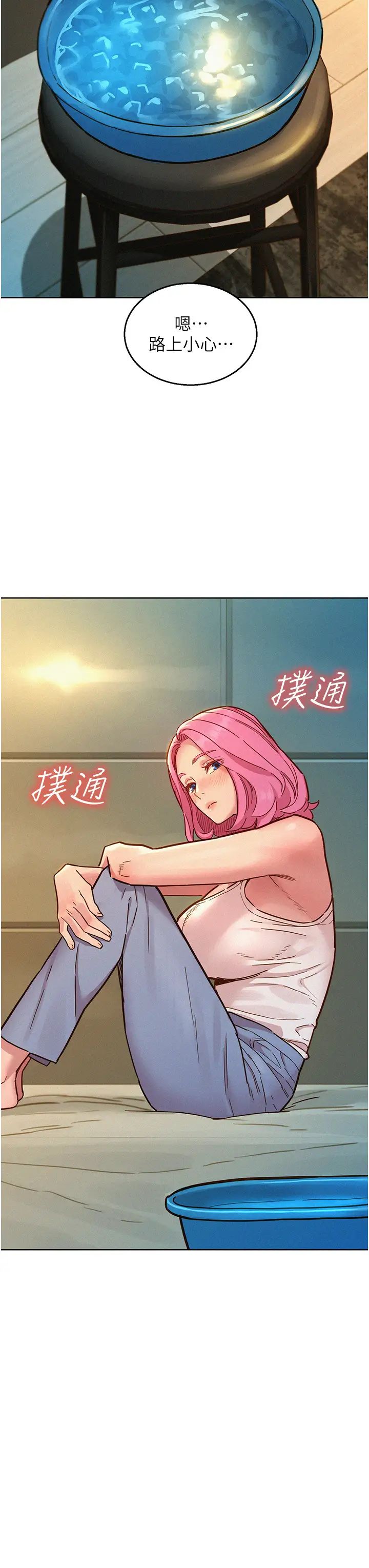 友情万睡第90话-好、想、做、爱!