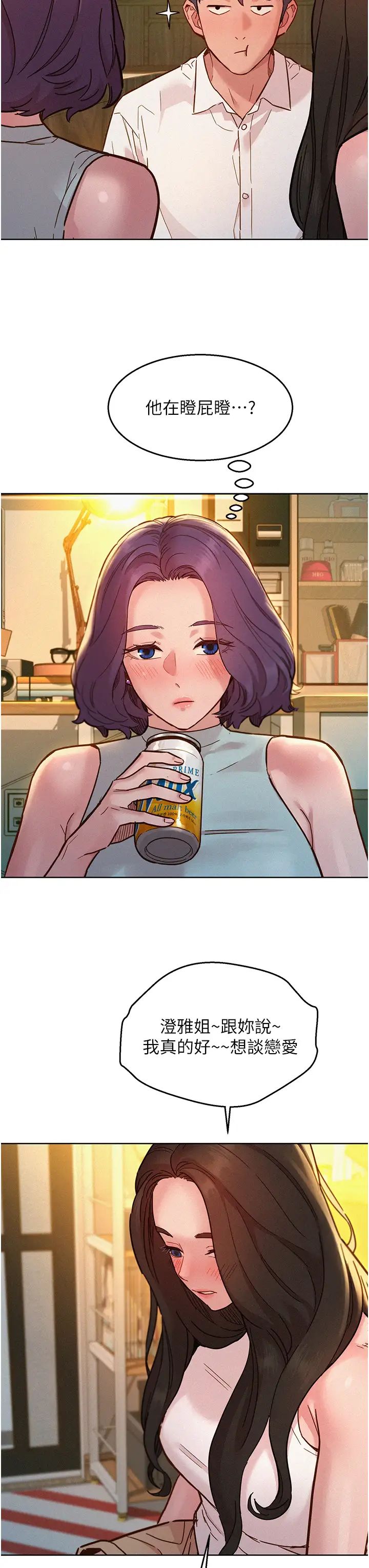 友情万睡第90话-好、想、做、爱!