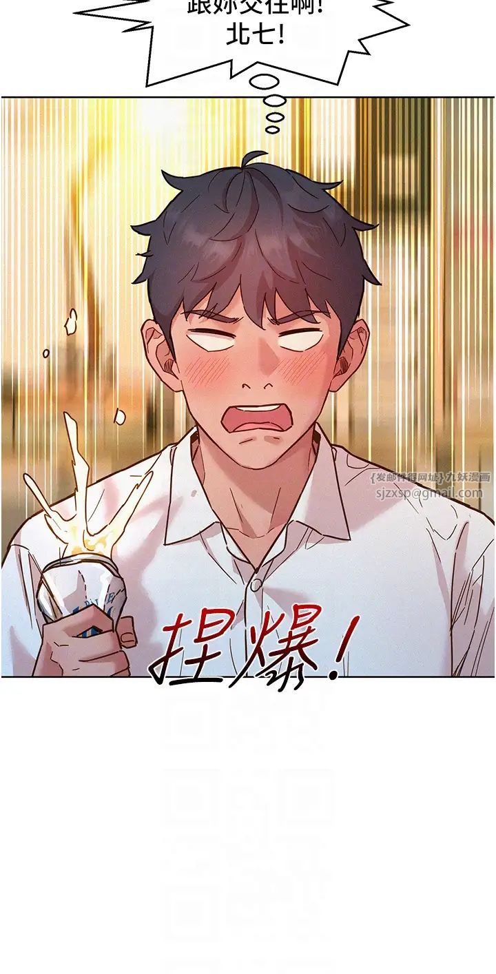 友情万睡第90话-好、想、做、爱!