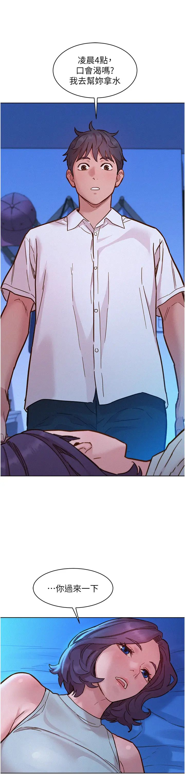 友情万睡第90话-好、想、做、爱!