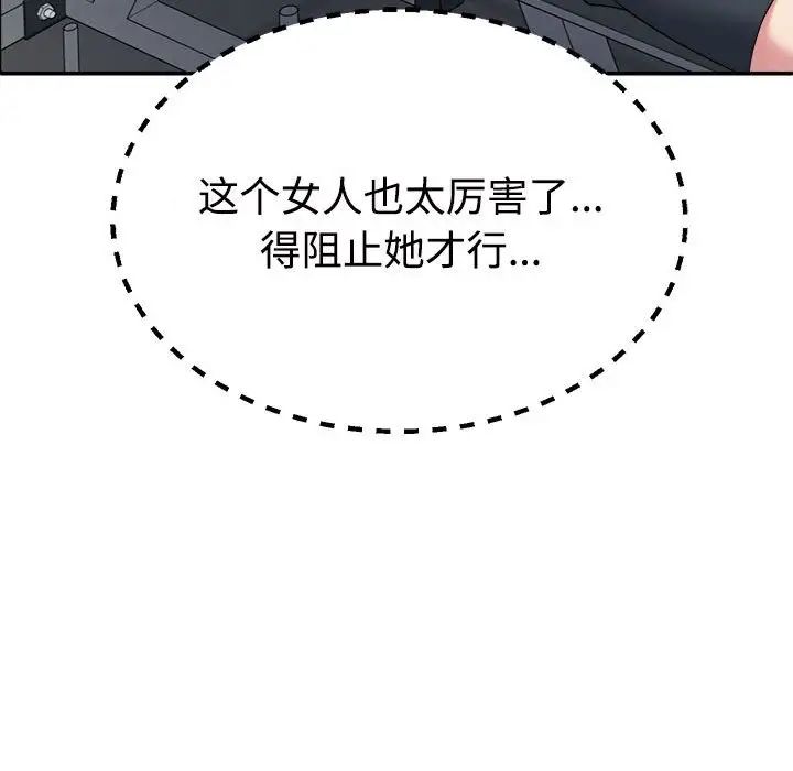 不同寻常的爱第5话