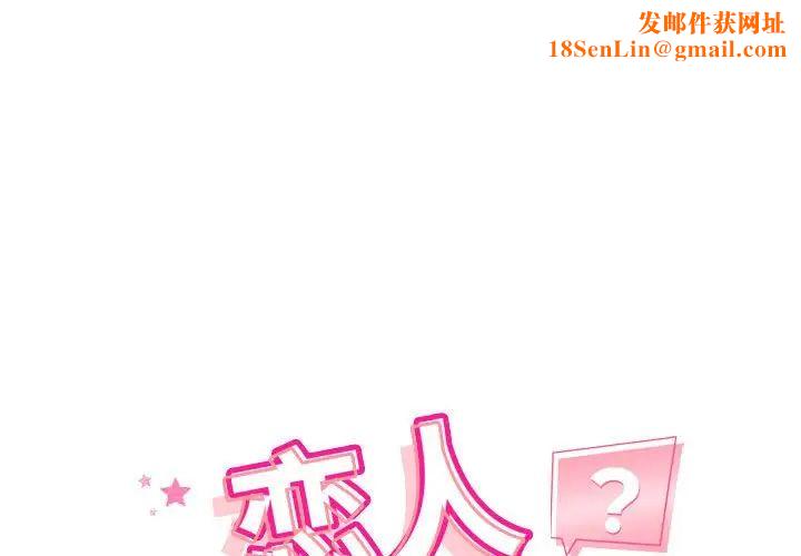 恋人未满第4话
