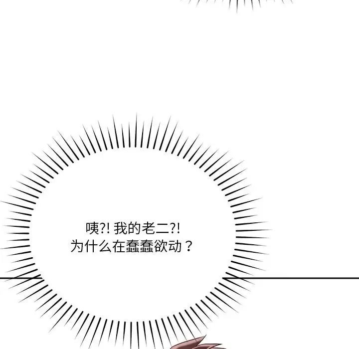 恋人未满第4话