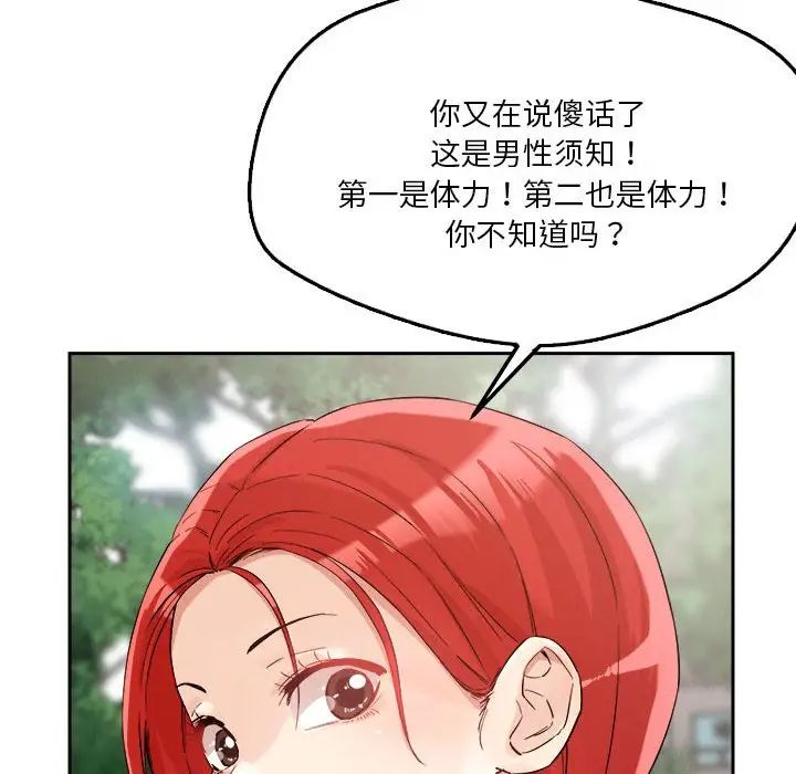 恋人未满第4话