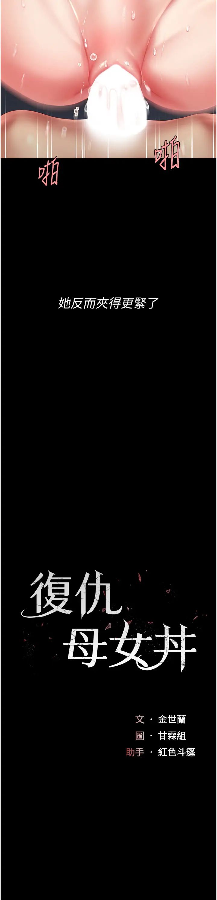 復仇母女丼第61话-你老婆已经是我的人瞭
