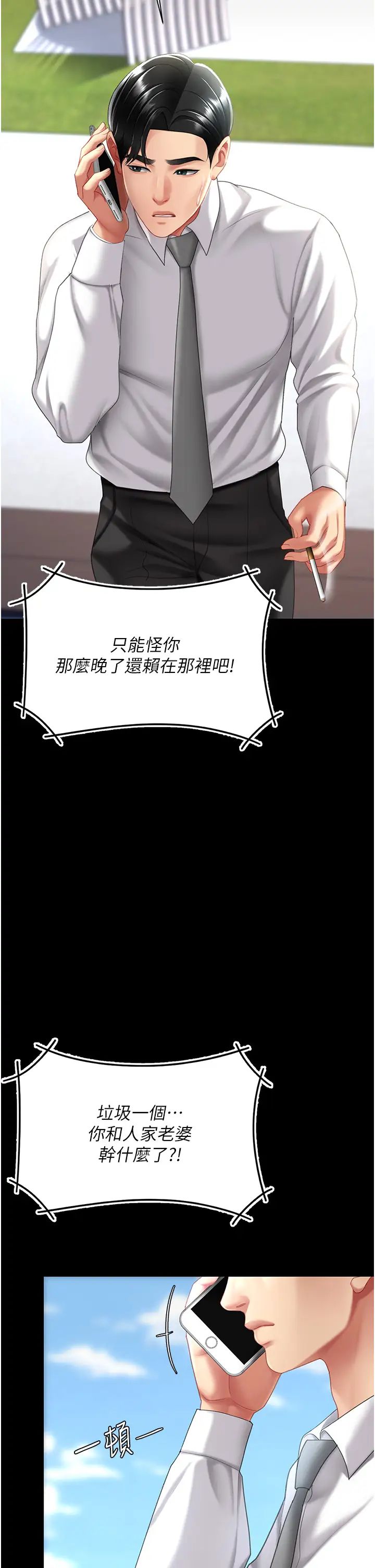 復仇母女丼第61话-你老婆已经是我的人瞭