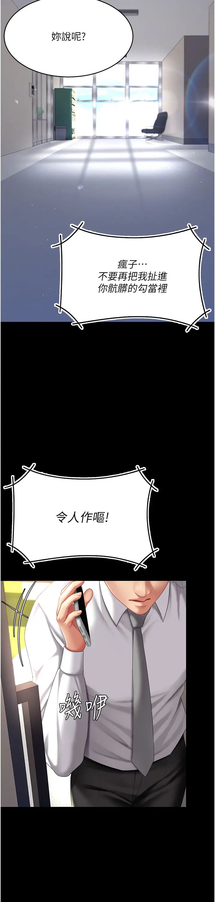 復仇母女丼第61话-你老婆已经是我的人瞭