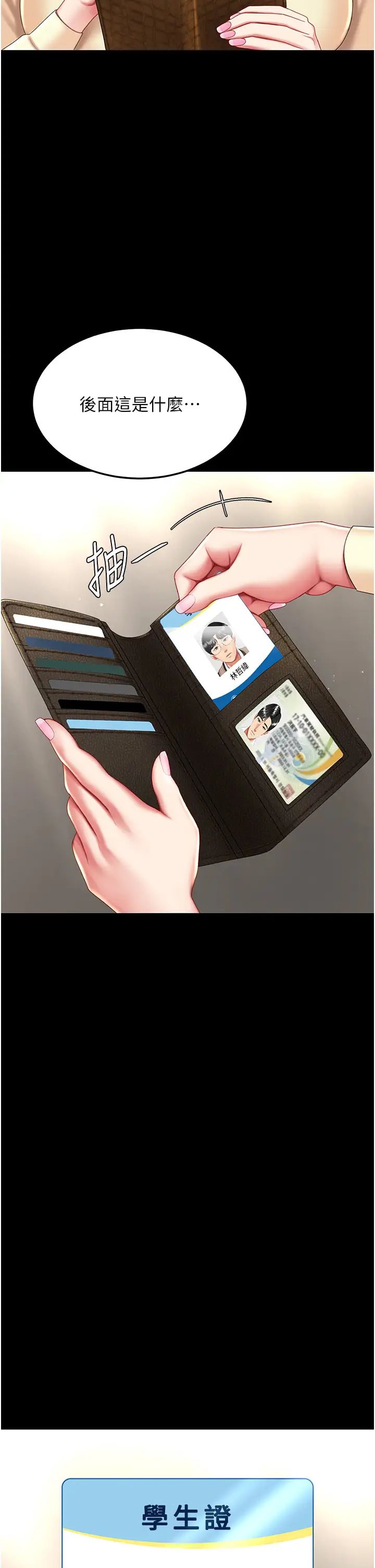 復仇母女丼第61话-你老婆已经是我的人瞭