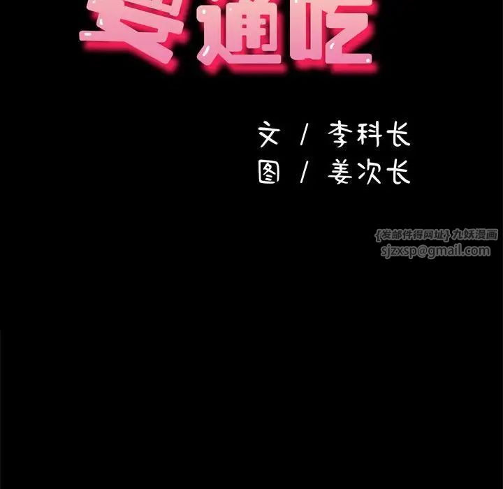 赘婿要通吃第49话