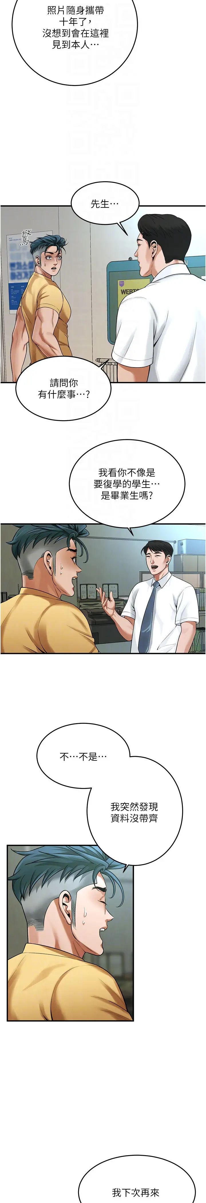 街头干架王第48话-不上她就太对不起自己瞭