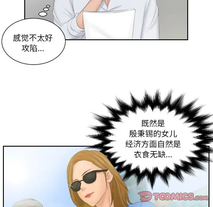 排忧大师第42话