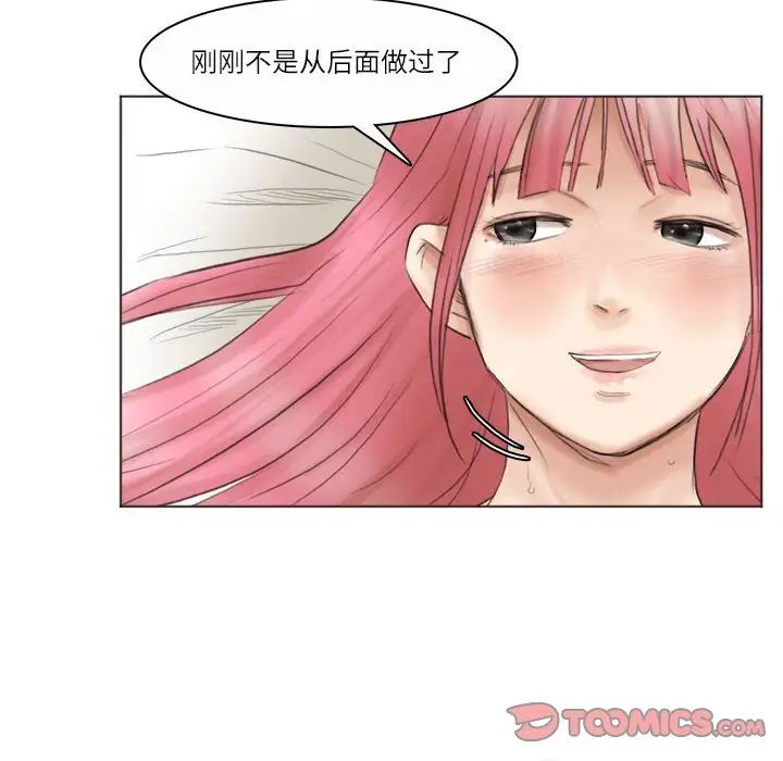 爱上属于别人的妳第43话