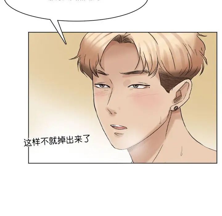 爱上属于别人的妳第43话