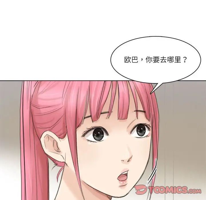 爱上属于别人的妳第43话