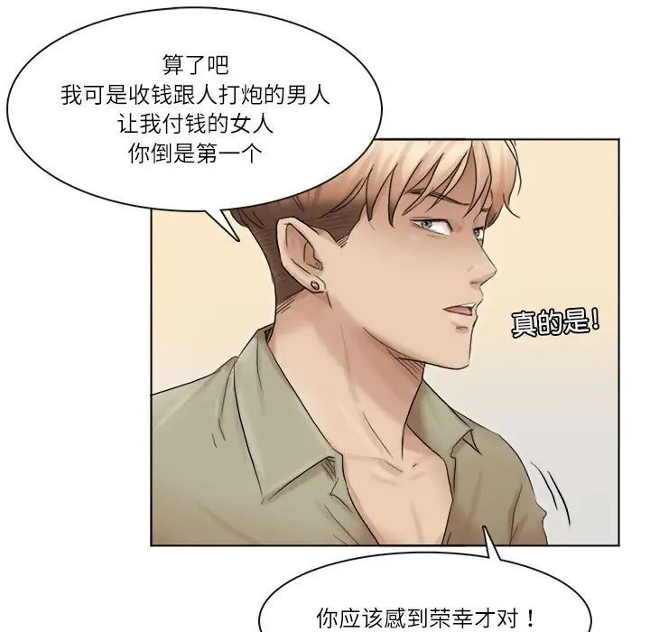 爱上属于别人的妳第43话