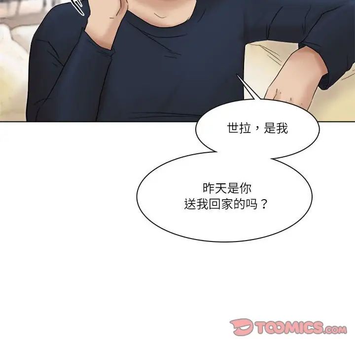 爱上属于别人的妳第43话