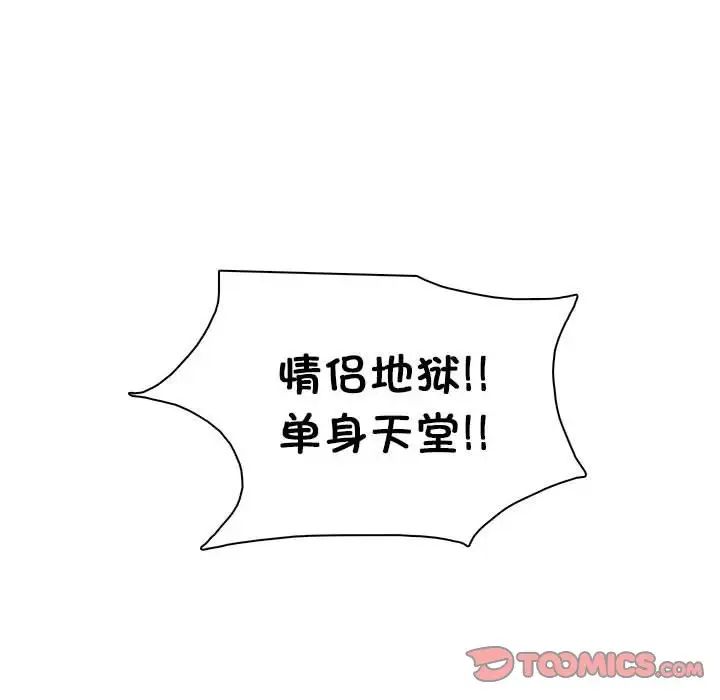 爱上属于别人的妳第43话