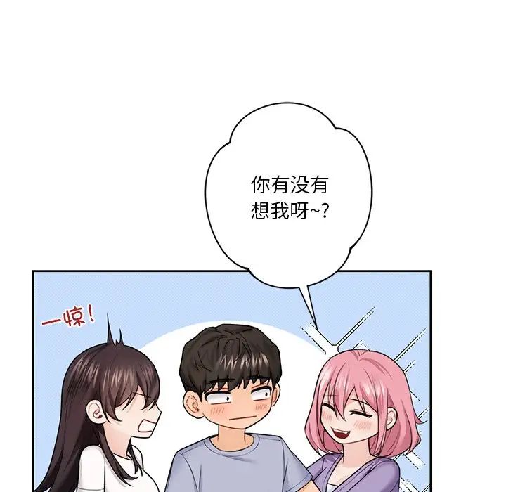 不当朋友当恋人第40话