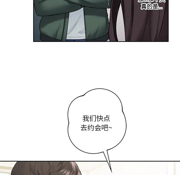 不当朋友当恋人第40话