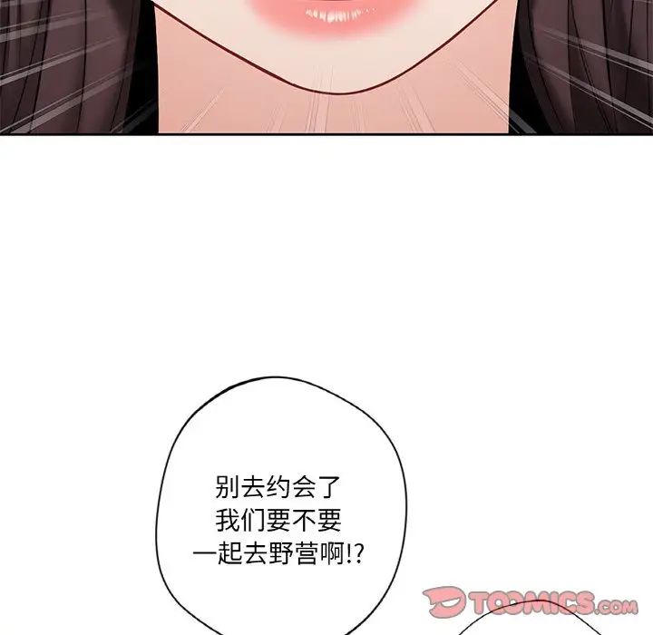 不当朋友当恋人第40话