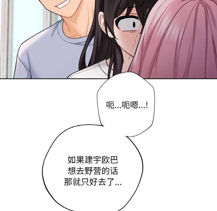 不当朋友当恋人第40话