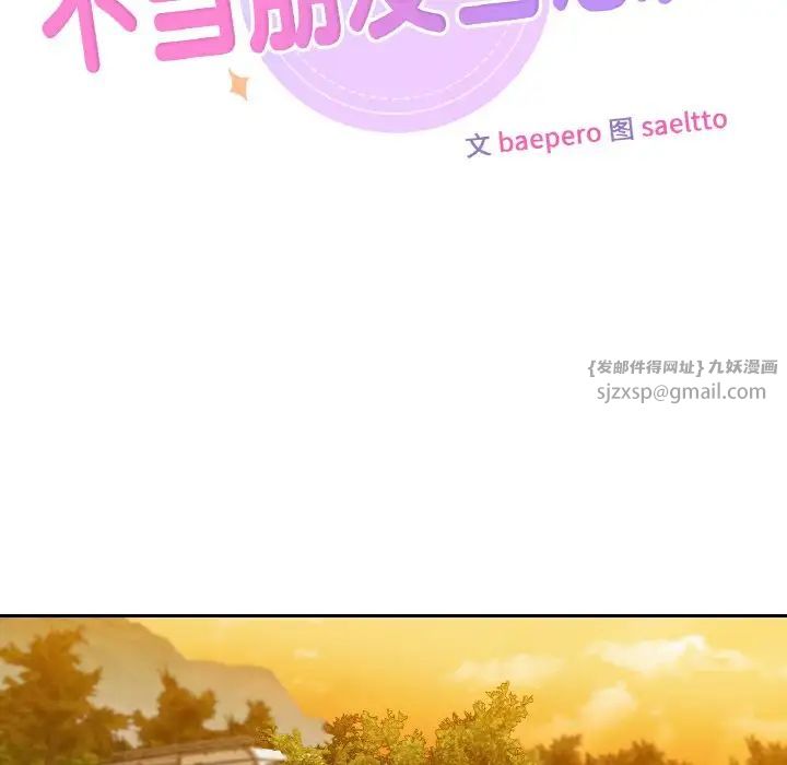 不当朋友当恋人第40话