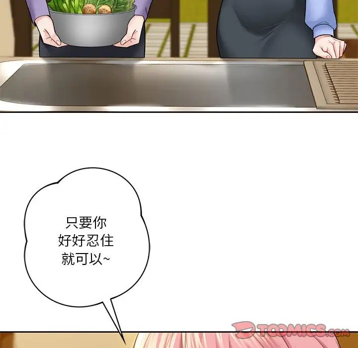 不当朋友当恋人第40话