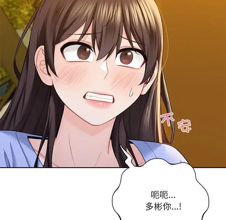 不当朋友当恋人第40话