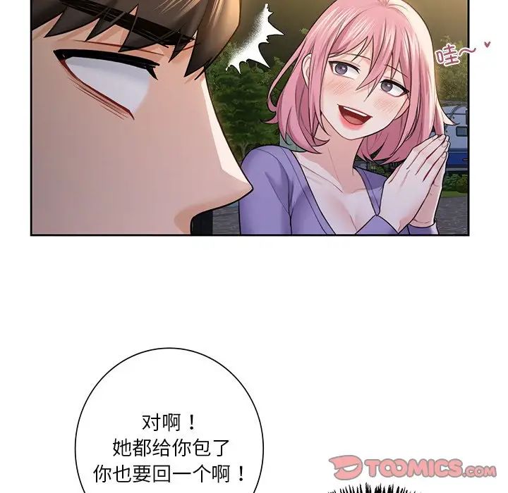 不当朋友当恋人第40话