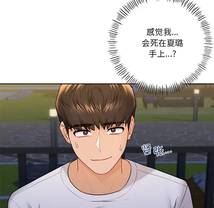 不当朋友当恋人第40话