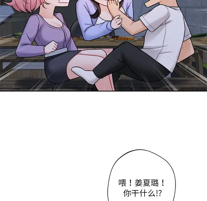 不当朋友当恋人第40话