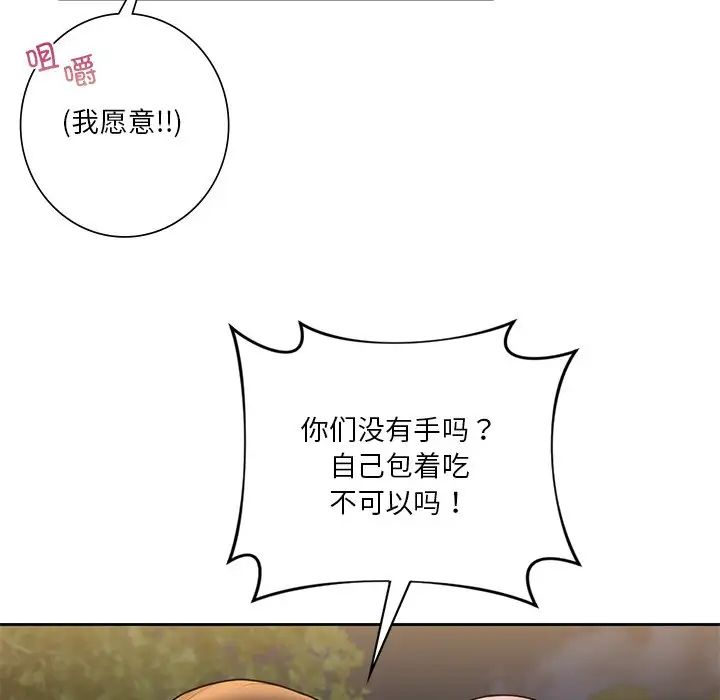 不当朋友当恋人第40话