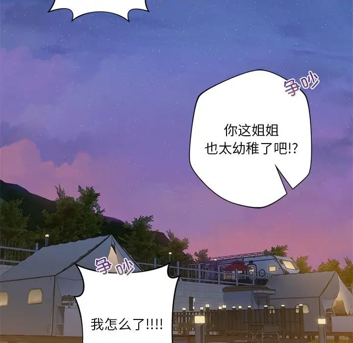 不当朋友当恋人第40话