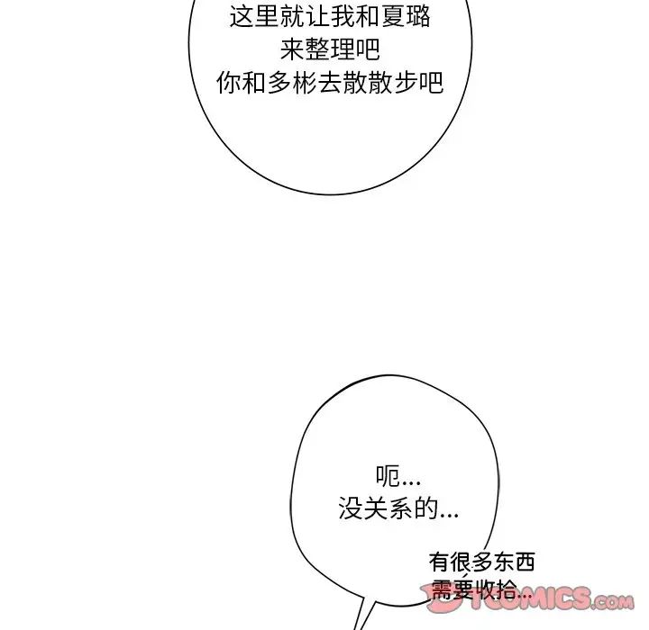 不当朋友当恋人第40话