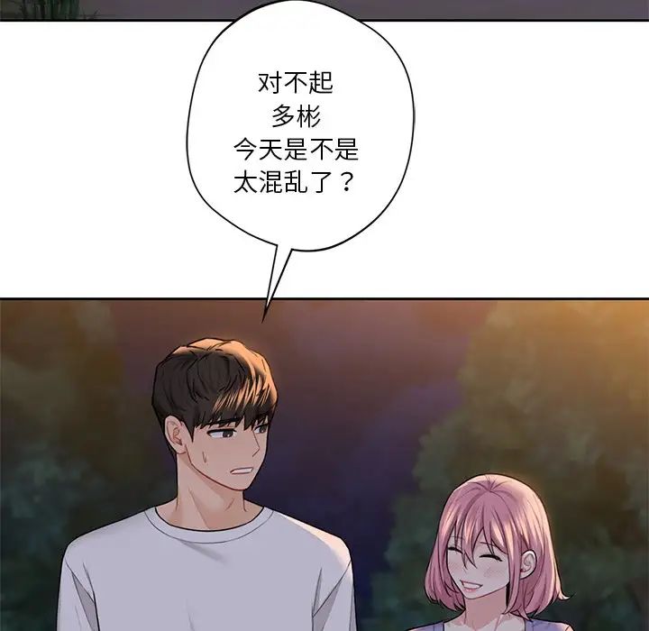 不当朋友当恋人第40话