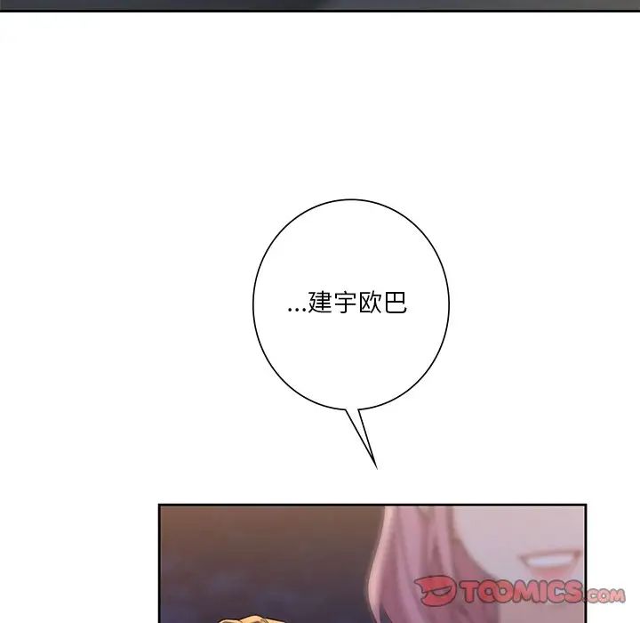 不当朋友当恋人第40话