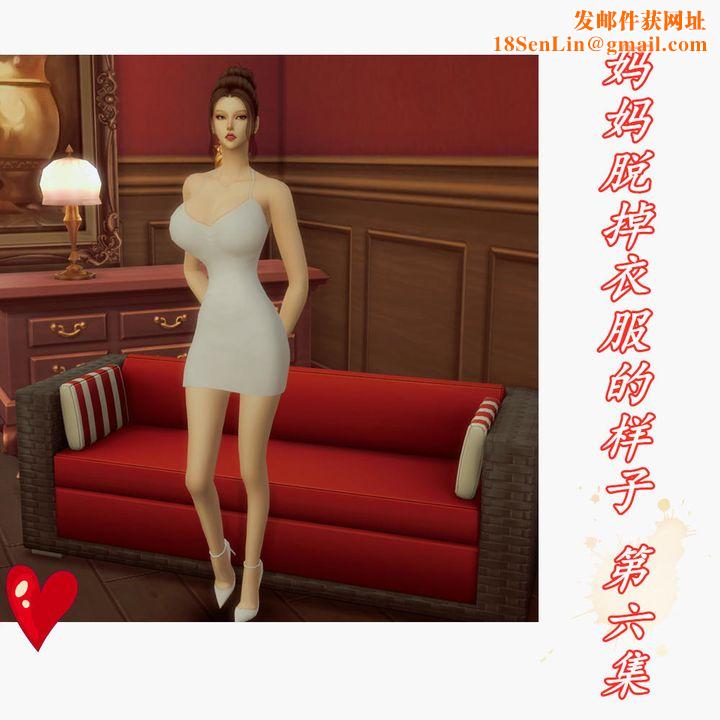 [3D]妈妈脱掉衣服的样子第06话