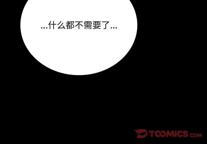 背叛的开始第30话