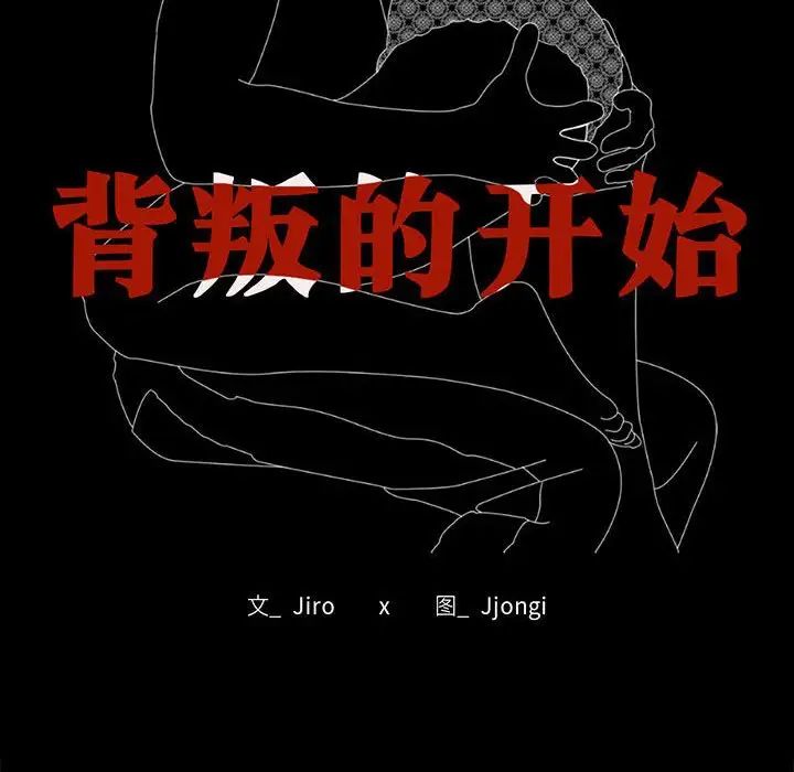 背叛的开始第30话