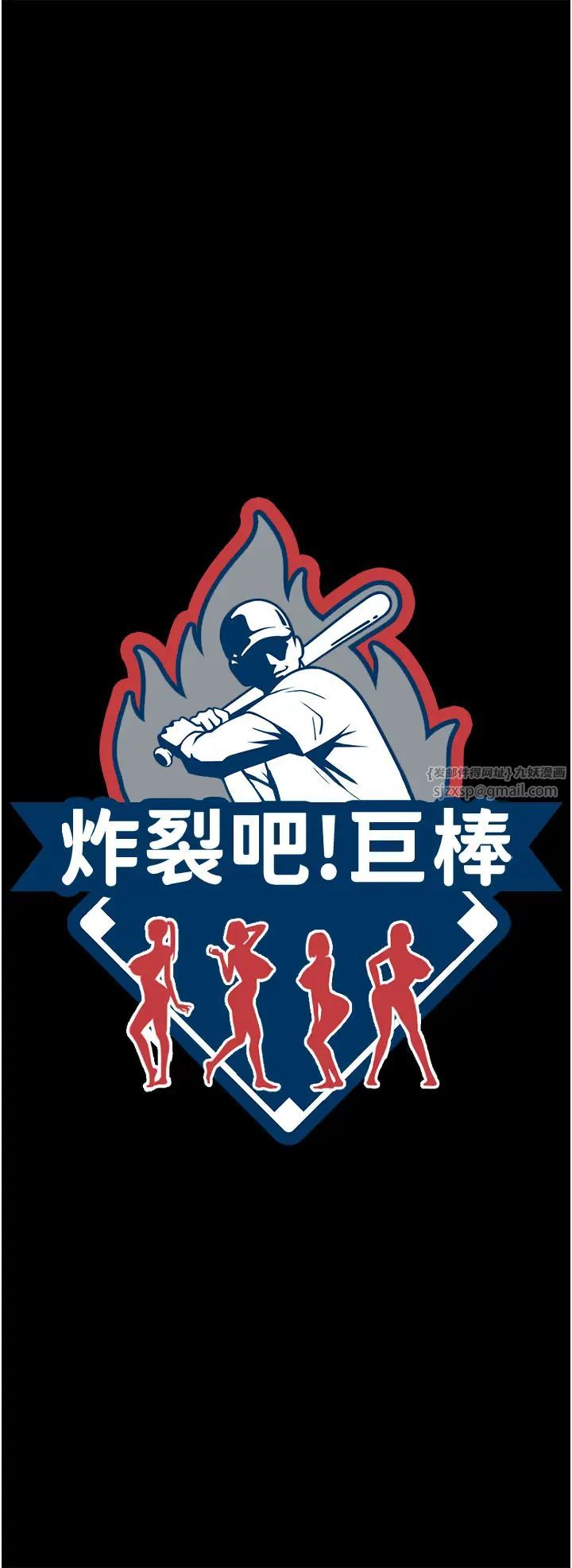 炸裂吧!巨棒第36话-请把我上到失神