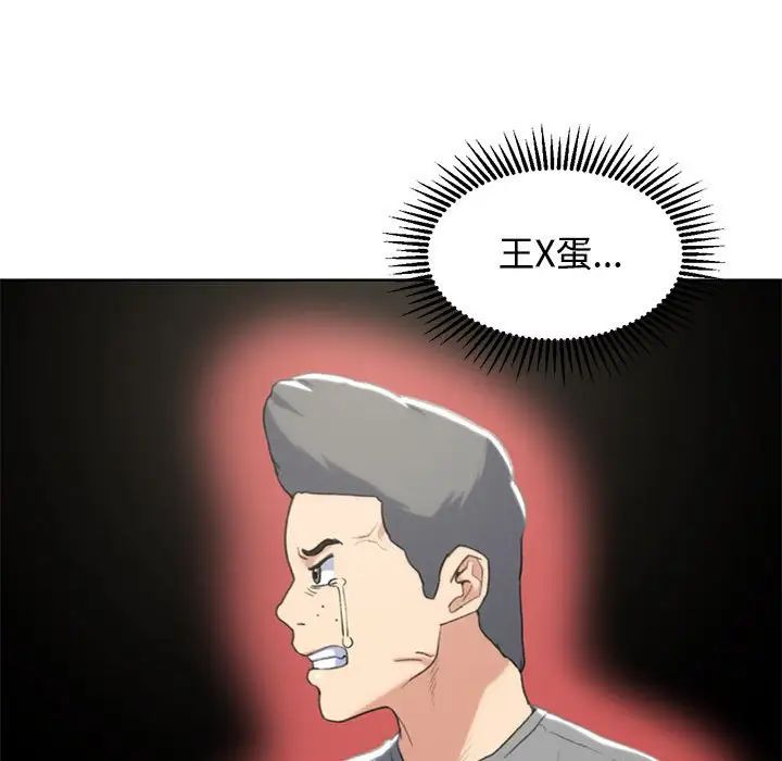 危险同学会第23话